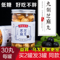 Weibo black sesame pill handmade sesame ball tremble sound nine steam nine sun-dried black sesame pill Tongrentang factory