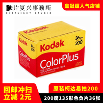 US original Kodak 135 color film Kodak easy to shoot colorplus 200 June 23 36 sheets