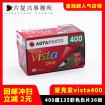 Germany AGFA AGFA vista400 negative 135 color film 400 degree 36 film rich color