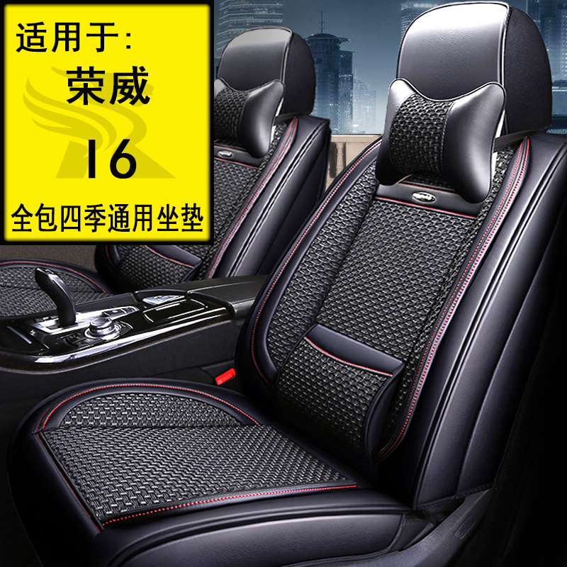2017 18 19 20 Rongway i6 summer ice silk car seat cushion four seasons universal all-inclusive seat cover