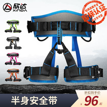 Xinda outdoor rock climbing equipment aerial work cable downhill belt half-body safety belt mountaineering safety belt