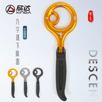 Xinda 9-character ring safety rope rope descender high altitude speed descent descending device outdoor climbing rock climbing escape equipment