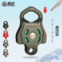 Xinda Hua series reinforced single pulley Aerial work cableway Zipline Climbing cross emergency rescue mountaineering pulley