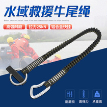 Xinda Waters Rescue Cow Tail Rope Escape Rope Quick Escape Device Waters Rescue Escape Traction Rope