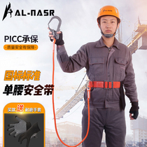 Five-point style single waist safety belt aerial safety rope insurance with outdoor worksite anti-fall belt rope suit