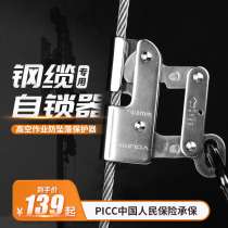 Xinda wire rope anti-fall self-locking device anti-fall device climbing climbing rope grab device drop arrester wind power installation equipment