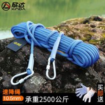Xinda outdoor climbing rope high-altitude operation electric traction wear-resistant safety rope speed drop climbing rope rescue lifeline