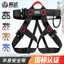 Xinda outdoor mountaineering climbing safety belt five-point belt Childrens half height air fire escape downhill equipment