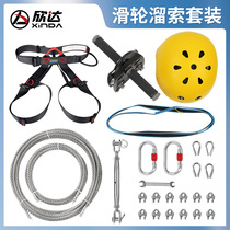 Xinda Zipline set Kindergarten pulley Zipline wheel Childrens outdoor wire rope cableway Amusement park transport equipment