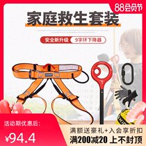 Xinda family high-rise escape suit Fire five-piece set of decelerator Family life-saving equipment Downhill safety equipment