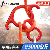 Arners aerial work ox horn eight-character ring descent device 8-character ring speed descent device cable speed descent mountaineering equipment