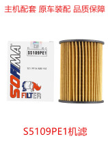 S5109PE1 oil filter element Yufeng oil filter element
