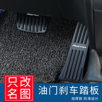 Suitable for 14-20 Hyundai famous picture accelerator pedal brake foot brake interior modification decorative thick anti-slip cover