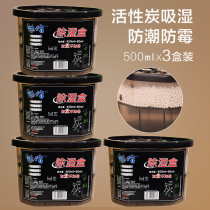 Desiccant Dehumidification Box Activated Carbon Dormitory Room Moisture Absorbing Bag Wardrobe Indoor Mold Moisture Absorbing Dehumidification Agent Household