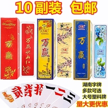 Dream Art large plastic ten pairs of frosted lake Nanbeard 270 cards Bauwan wins the red brand run