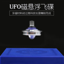 UFO maglev flying saucer top high-tech anti-gravity magical magic perpetual motive creative magic puzzle toy