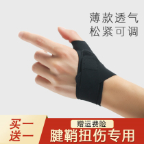 Dream art tenon sheath breathable wrist support for men and women mom hand thin thumb sports basketball finger cover protector sprain