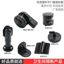 Public toilet toilet partition hardware accessories black stacked door lock support foot indicator lock hinge set