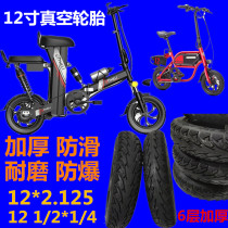 12 inch 2 125 folding battery car vacuum tire 1 2 1 4 thick non-slip small electric bicycle tire
