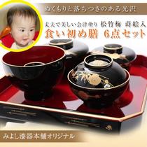 EMS direct Mail Japanese-made Aizu Lacquerware Matsutake plum-E Babys first meal wish set Full moon gift