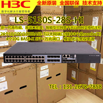  H3C LS-S5130S-28S-HI2 layer full Gigabit 10 Gigabit intelligent enterprise-class high-performance switch