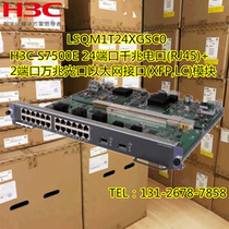 New H3C LSQM1T24XGSC0 S7500E Series switches 24 Gigabit electrical 2-port 10 Gigabit service board