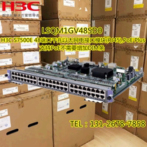 H3C LSQM1GV48SD0 S7500E series switch 48-port Gigabit electrical port service board Support V5 V7