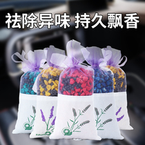 Wardrobe aromatherapy car sachet sachet car sachet car aroma clothing deodorizing durable artifact