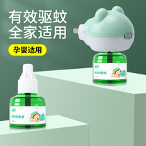 Electric mosquito liquid household odorless baby pregnant women children indoor mosquito repellent artifact anti mosquito water supplement liquid set