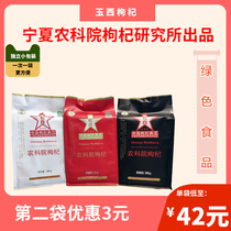 Ningxia Academy of Agricultural Sciences Wolfberry Research Institute