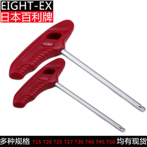 New Japanese EIGHT-EX Bailey T-handle Torx Allen wrench imported T-pattern screwdriver T15 20