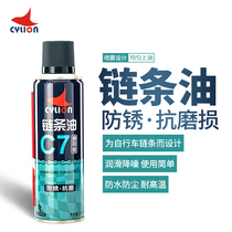 Racing collar bicycle lubricating oil Mountain bike chain cleaning cleaning agent Road bicycle bicycle chain oil anti-rust and dustproof