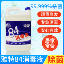 YATE YATE professional sterilization 84 disinfectant laundry bleaching home hotel mold removal pet disinfectant water 2kg