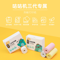 Goo machine MEMOBIRD GO3 generation dedicated 57X25 official thermal paper self-adhesive paper colorful paper printing paper