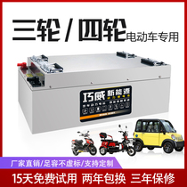 Qiaowei electric car lithium iron phosphate battery 60v tricycle 48v four-wheeler 72v power battery large capacity