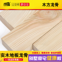 Top 100 plate larch ground keel 45*25 wooden keel solid wood floor keel Wood