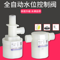Water tank Tower float valve switch water level controller water full self-stop automatic water stop water inlet water supply water replenishment