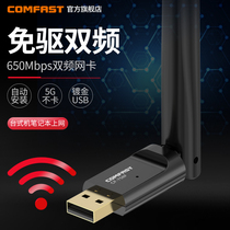 COMFAST CF-758F free drive 650m dual frequency high gain antenna wireless network card desktop Gigabit computer host USB external WIFI receiver wireless network high speed