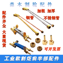Morimoto cutting gun upper half of the first half of the accessories G01-30 100 300 type copper stainless steel torch barrel
