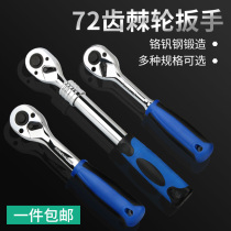 72-tooth quick socket ratchet wrench big flying medium flying small flying fast pull two-way Thorn wheel socket auto repair tool