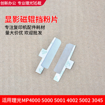 Ricoh MP4000 5000 5001 4002 5002 3045 developing sealing roller gear fen pian