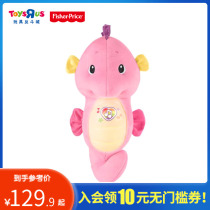 Toys anti-bucket city Fisher baby soothes play doll New version of sound and light soothes seahorse-Blue 21072