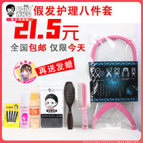 Special fake hair wig care liquid Hair wax Steel comb bracket Hair net Shampoo accessories set