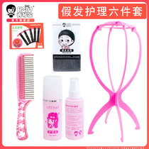 Wig care Hair care accessories Six-piece set Steel comb support frame Hair net 2 bottles of care liquid anti-frizz clip