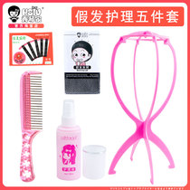 Xiuqin home wig anti frizz Special five sets wig care liquid steel comb bracket hair net cos fake hair