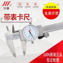 Adult with table carruler 0-150mm 200300 Chuangka Stainless Steel Band Table Cruise scale with high precision caliper