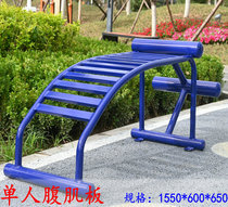 Abdominal muscle training device Abdominal plate sitting rack outdoor outdoor community fitness equipment fitness path