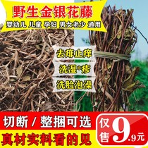  Baby baby wild honeysuckle vine honeysuckle vine root vine dry cleaning bath to take a bath to remove prickly heat Aiye herbal bath bag