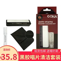 Electric record cleaning agent suit Gramophonic Machine Wash Black Glue Record Clear Dust Rubbing needle brushed electrostatic soft brush Dust removal