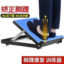 Valgus corrector pull plate to prevent body-raising foot varus cable-stayed bicycle adult inclined foot household iron inside and outside